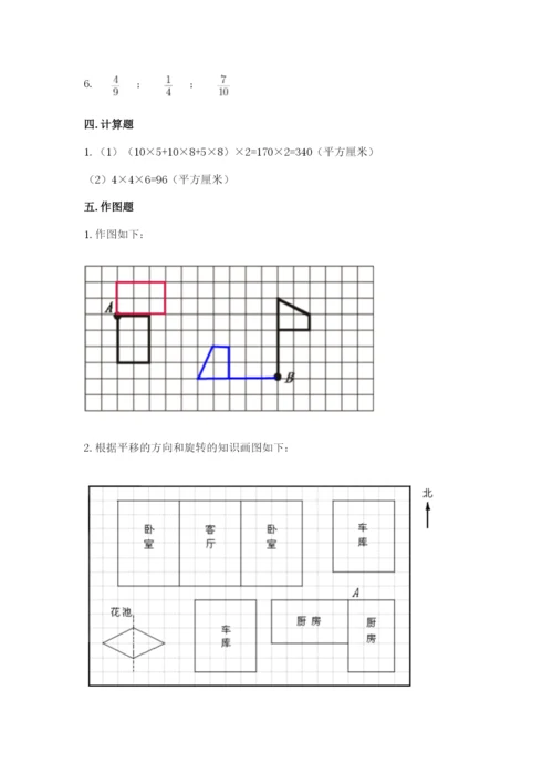 人教版五年级下册数学期末卷及参考答案【综合卷】.docx