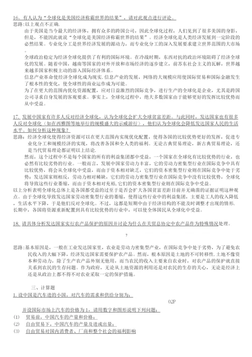 国际贸易(海闻版)复习资料.docx