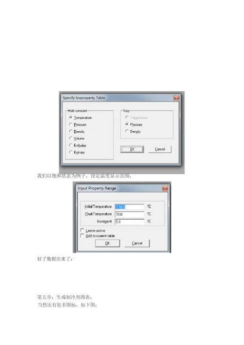 REFPROP 软件介绍和使用手册(中文说明书).docx