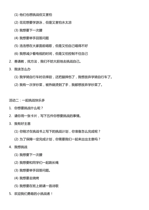（核心素养目标）1.2 挑战第一次  第二课时  教案设计
