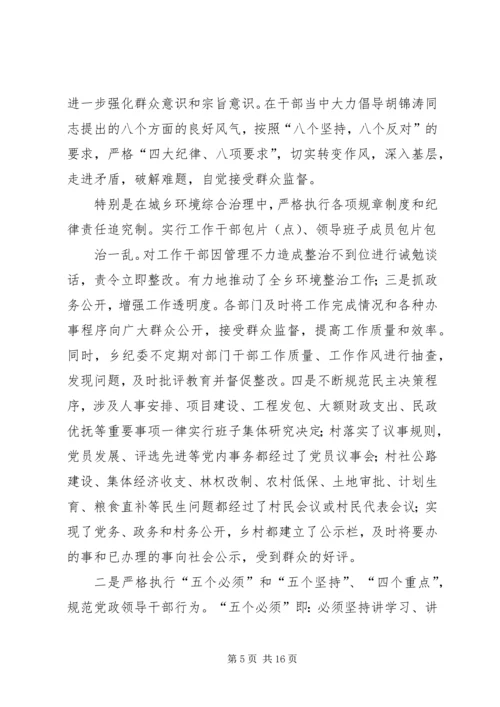 乡镇推进惩防体系制度建设工作总结.docx