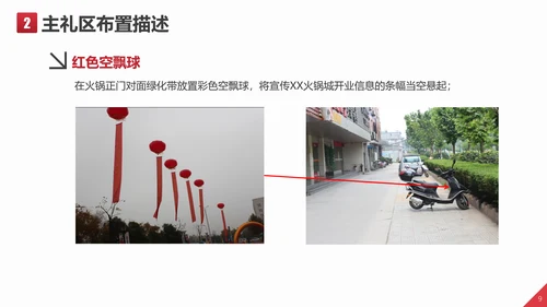 开业庆典文艺活动策划方案PPT模板