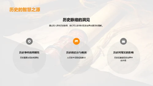 历史之镜：汉唐纵横