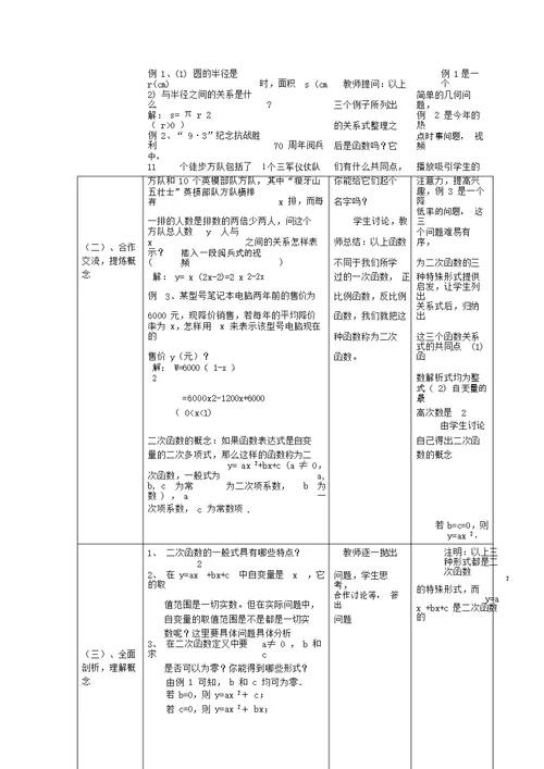 二次函数的概念教学设计