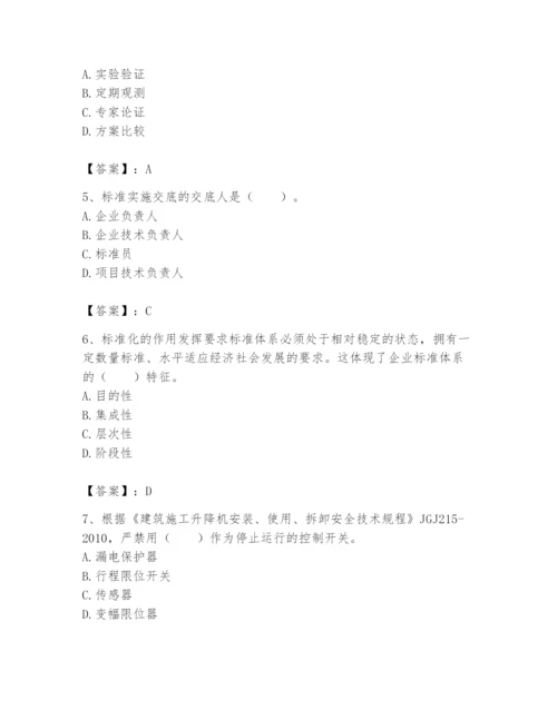 2024年标准员之专业管理实务题库附答案（典型题）.docx