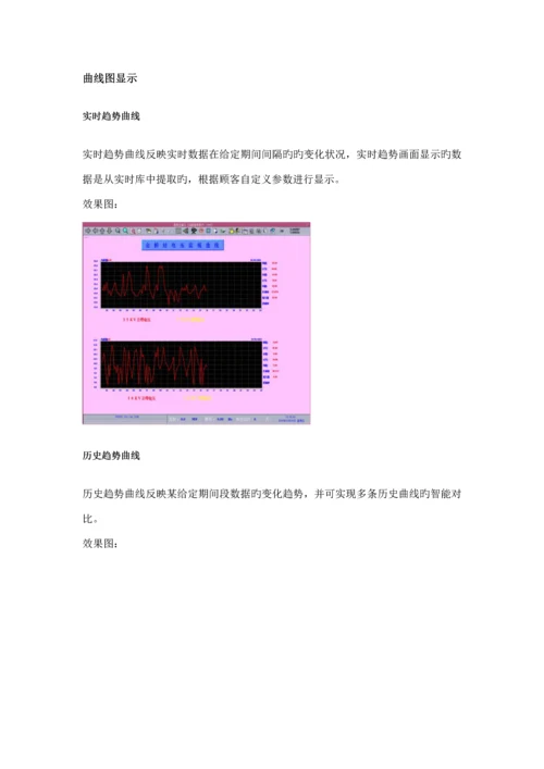 ePower企业能源管理平台重点技术专题方案书分析.docx