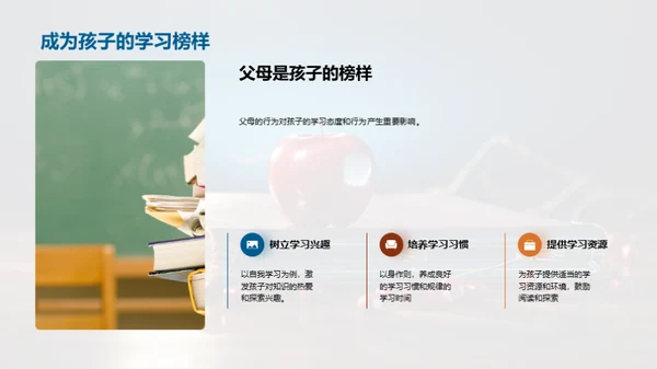 家长参与的学习策略