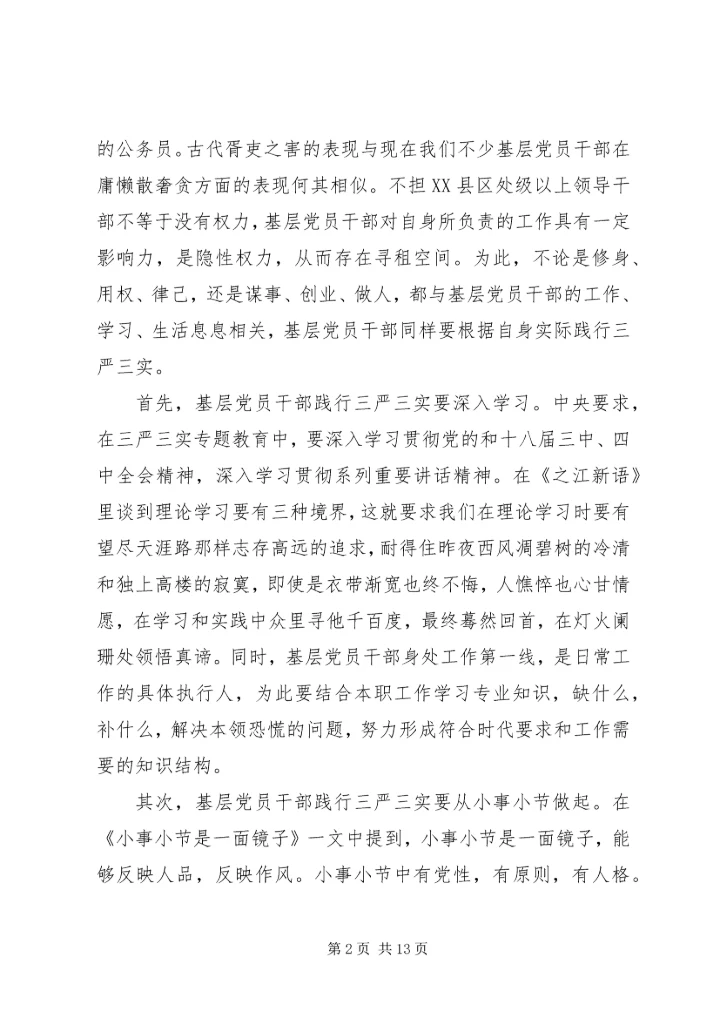 基层党员学习心得体会3篇.docx