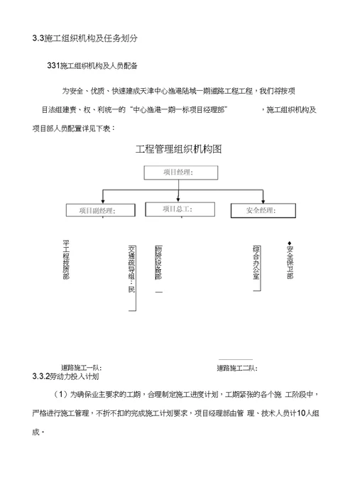 沥青砼面层施工方案