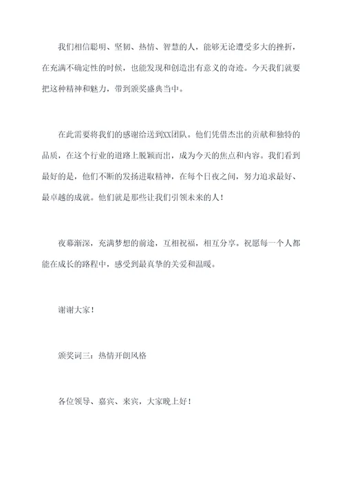 前厅接待员颁奖词
