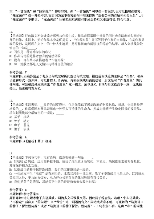 灵武事业编招聘考试题历年公共基础知识真题及答案汇总综合应用能力精选集