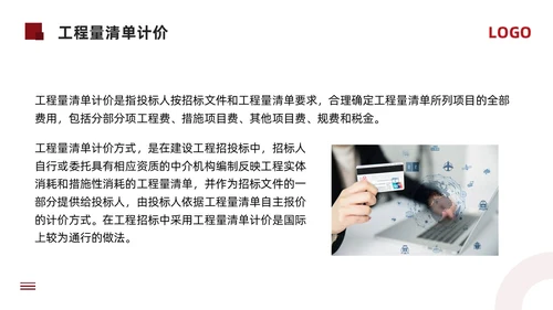 红色简约工程招投标与合同管理PPT模板宣传PPT动态PPT招标