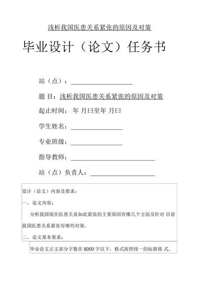 浅析我国医患关系紧张的原因及对策