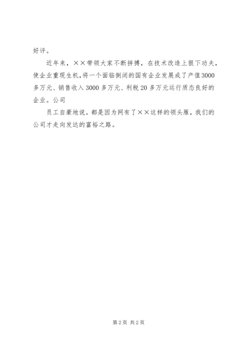 公司书记先进事迹材料.docx