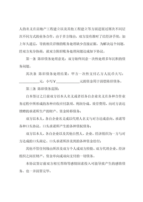 货款结算协议有效业务费结算付款协议书(5篇)