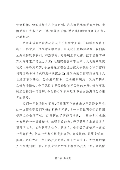 区经贸局局长上任一年在民主生活会上的讲话.docx