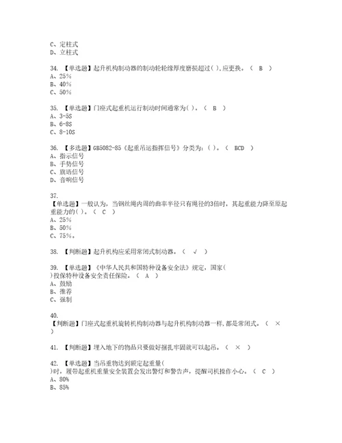 2022年门座式起重机司机模拟考试题含答案80