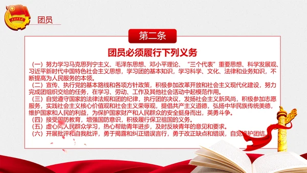 中国共青团章程PPT模板