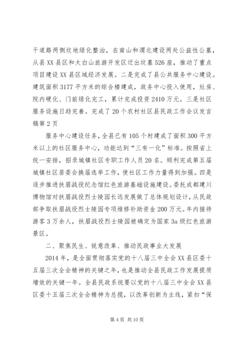 县民政工作会议发言稿 (2).docx