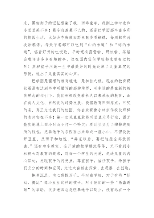 窗边的小豆豆读后感1500字.docx