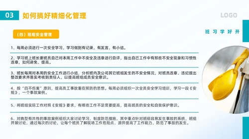 蓝色简约风班组精细化管理PPT