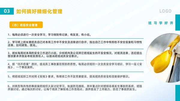 蓝色简约风班组精细化管理PPT