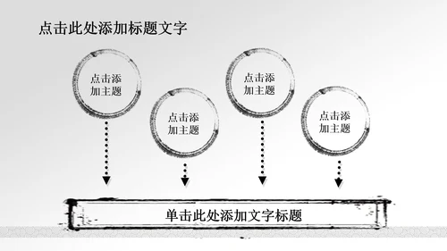 清新简约水中国风ppt动态模板