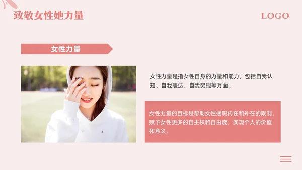 粉色简约尊重女性从心出发PPT模板宣传PPT动态PPT女性健康