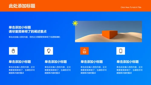 蓝橙色简约商务风格营销方案PPT演示模板