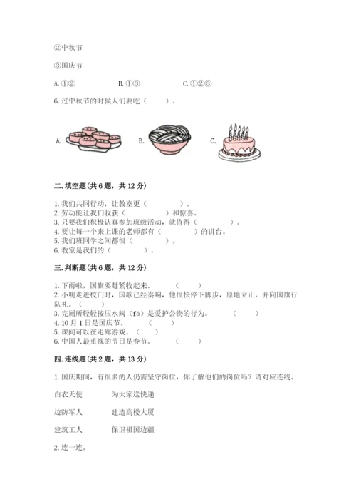 最新部编版二年级上册道德与法治期中测试卷附答案【综合题】.docx