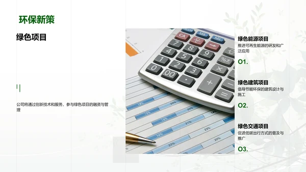 深化绿色金融