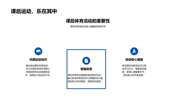 科学运动锻造体魄PPT模板