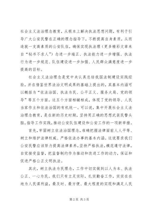 社会主义法治理念教育学习体会(二十一) (3).docx