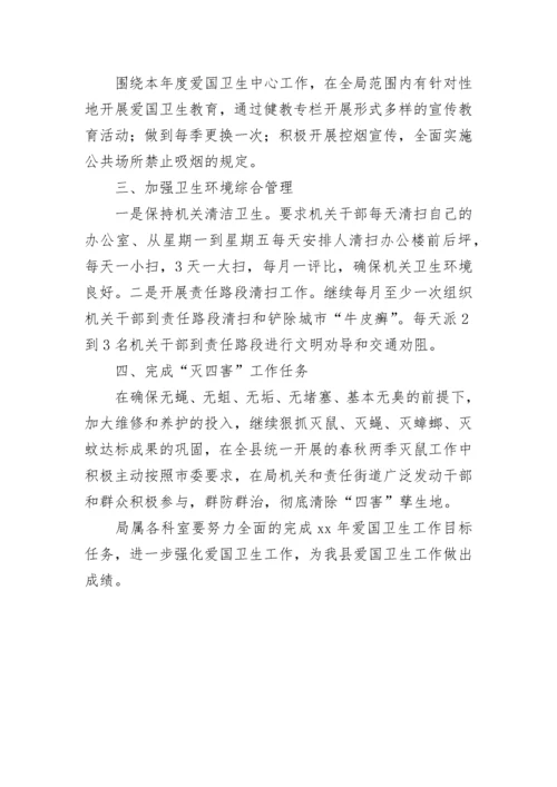 2023年机关爱国卫生工作计划.docx