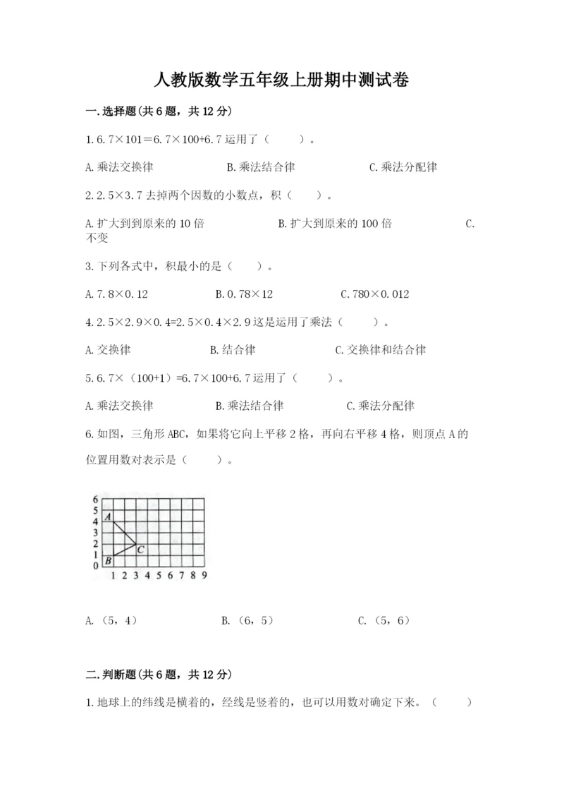 人教版数学五年级上册期中测试卷【实用】.docx