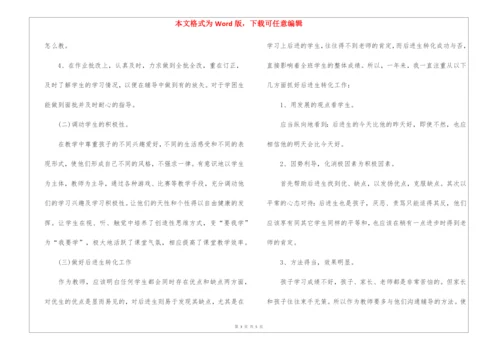 小学英语老师个人工作总结精选.docx