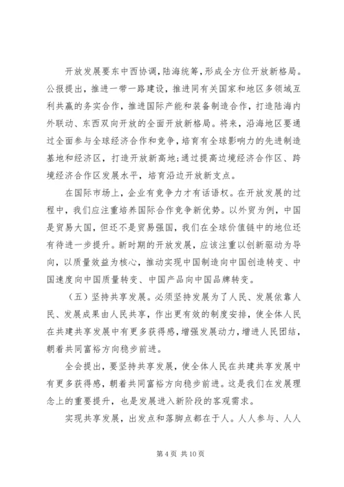 十八届五中全会精神传达提纲.docx