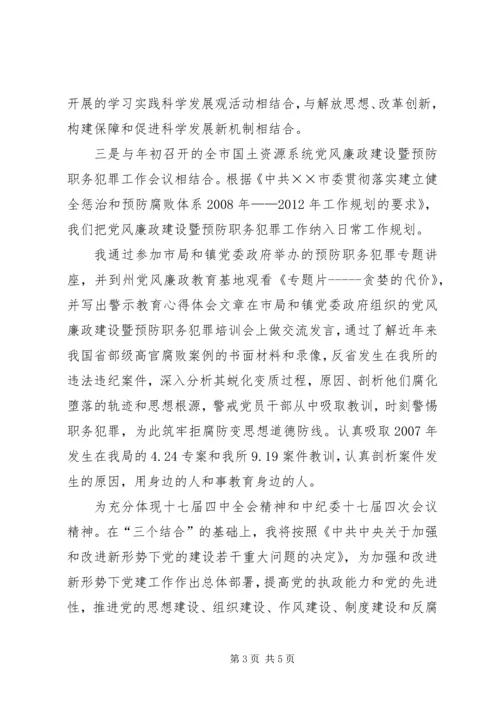 乡镇学习十七届四中全会精神汇报.docx