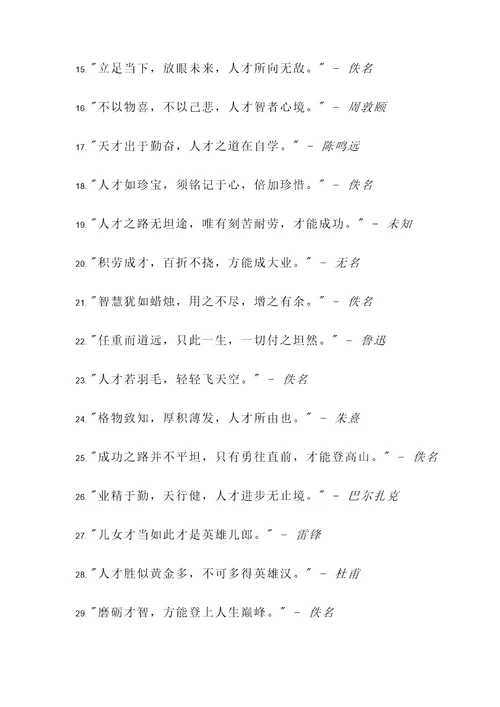 给人才的诗句名言警句