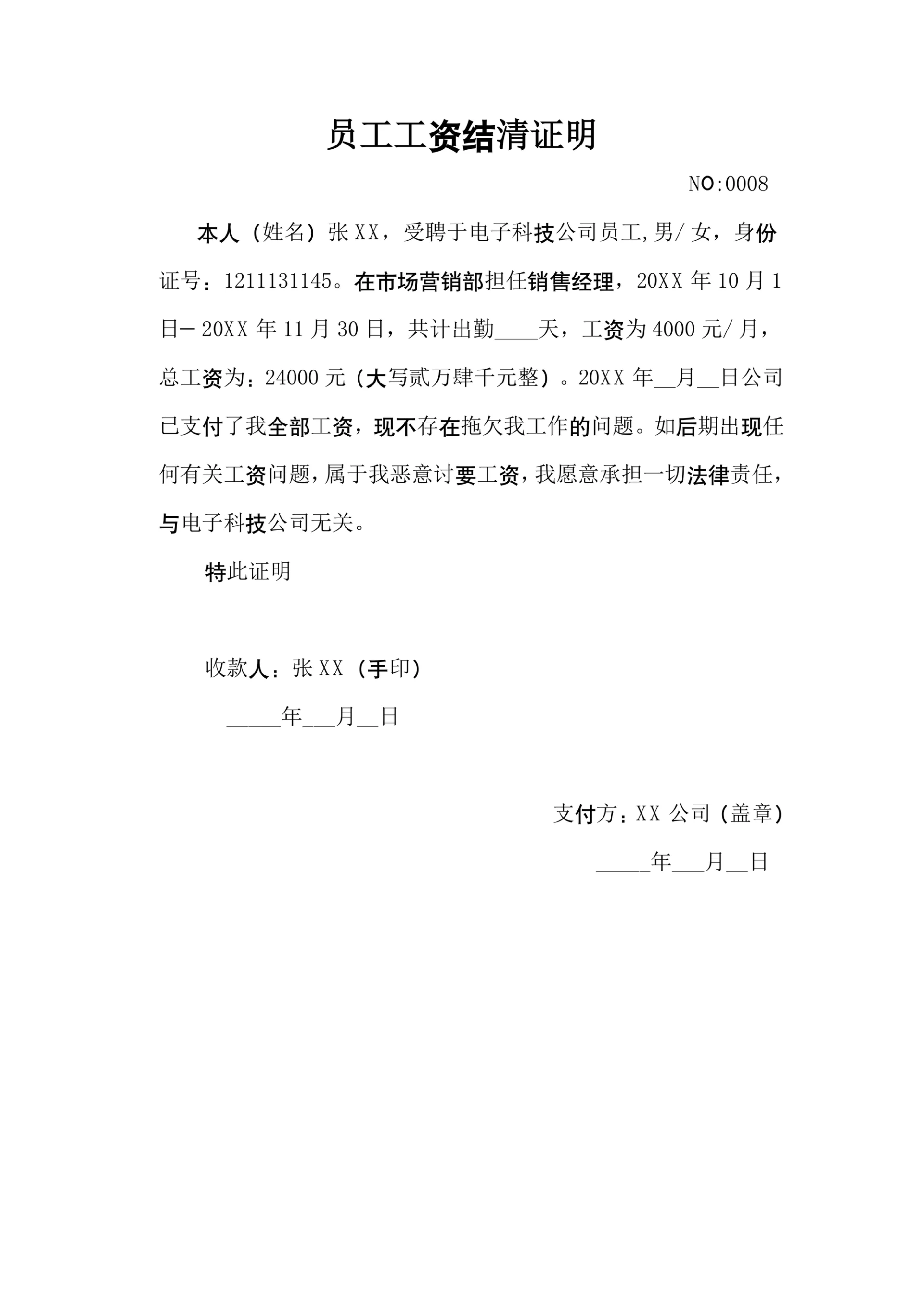 员工工资结清证明