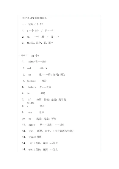 初中英语要掌握地词汇