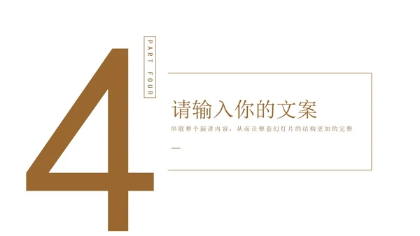 白色简约竞聘述职PPT模板