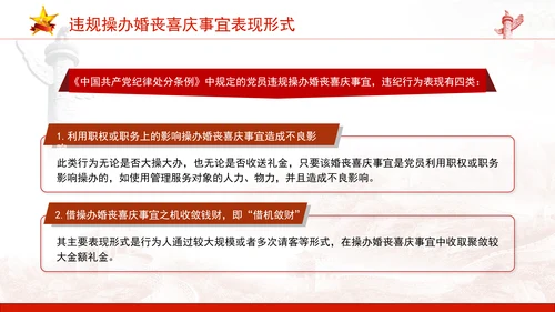 中央八项系列党课之违规操办婚丧喜庆专题解读PPT课件