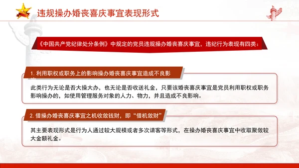 中央八项系列党课之违规操办婚丧喜庆专题解读PPT课件