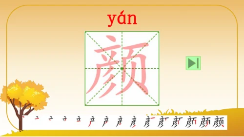 6 秋天的雨   课件