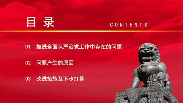 2024年检察院从严治党工作报告汇报PPT课件
