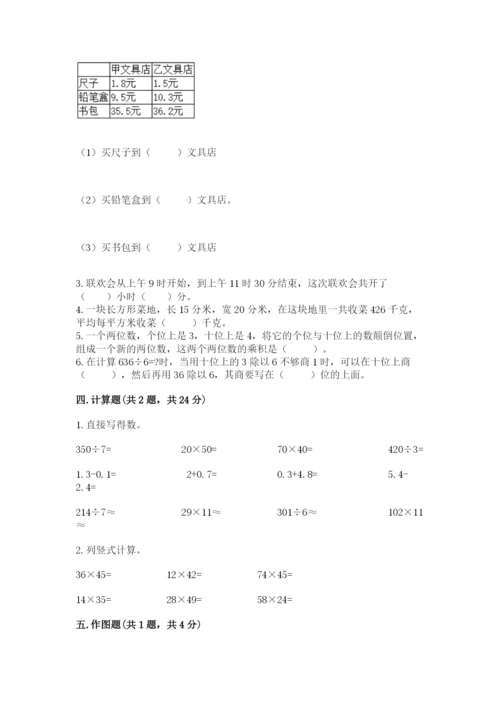 小学数学三年级下册期末测试卷及答案【历年真题】.docx