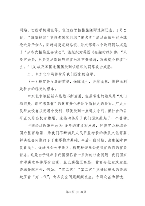 如此中东北非局势动荡.docx