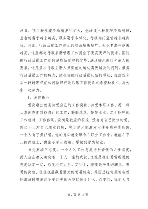 医院行政后勤工作会议讲话.docx