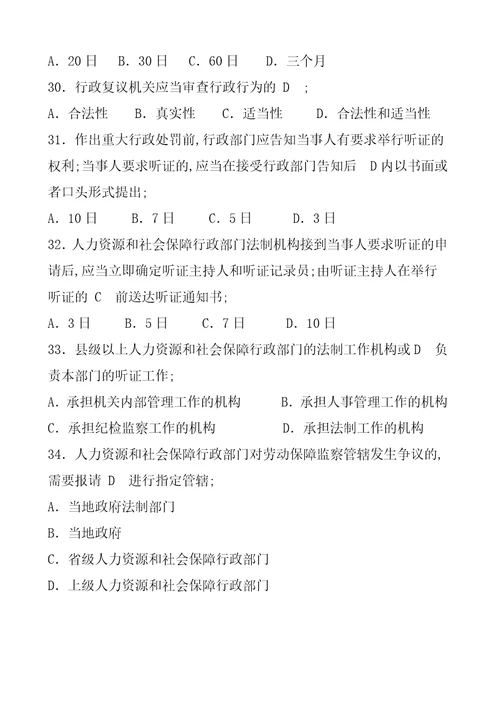 人力资源和社会保障专业知识题库